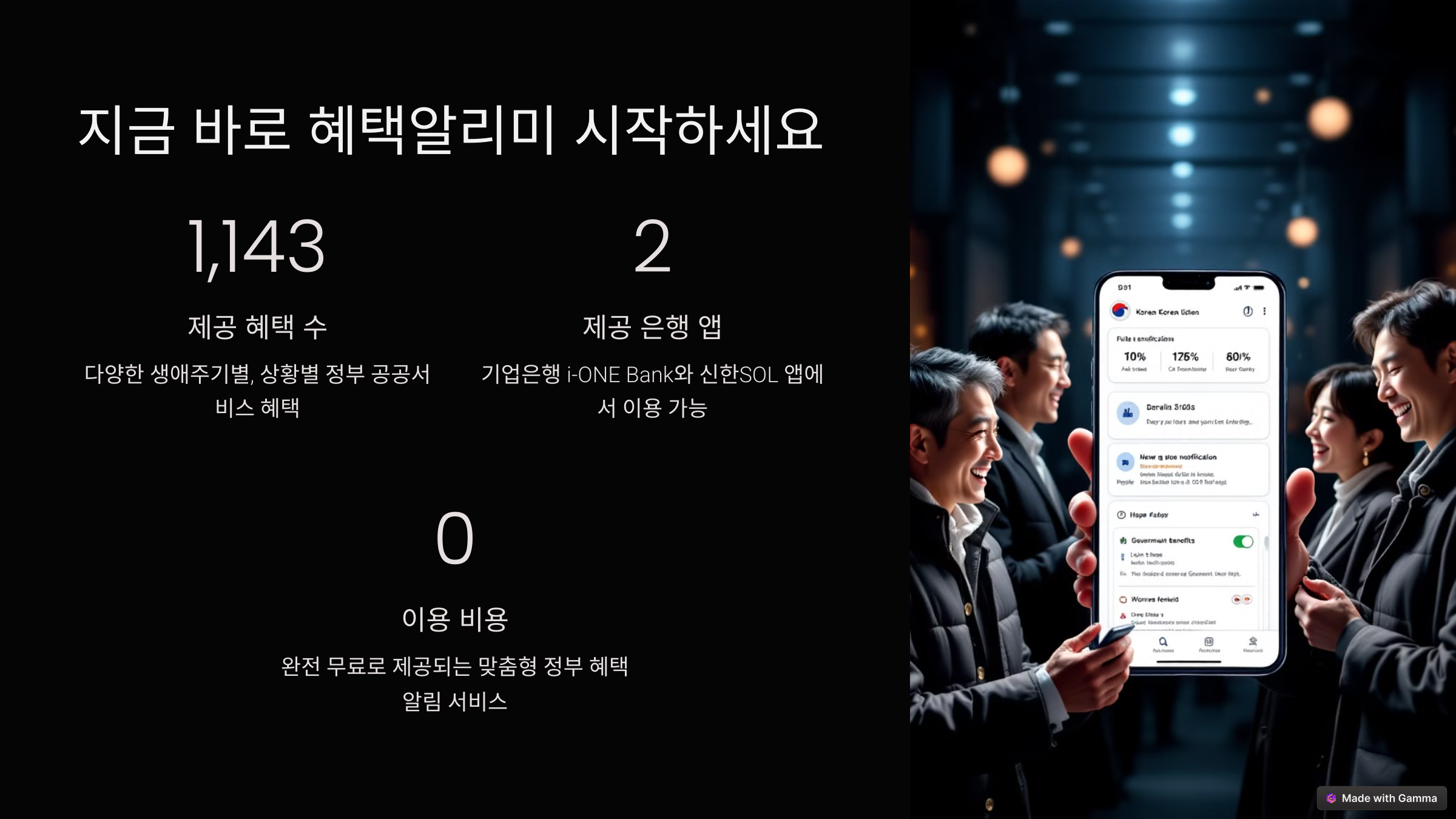 혜택알리미 서비스 다운로드