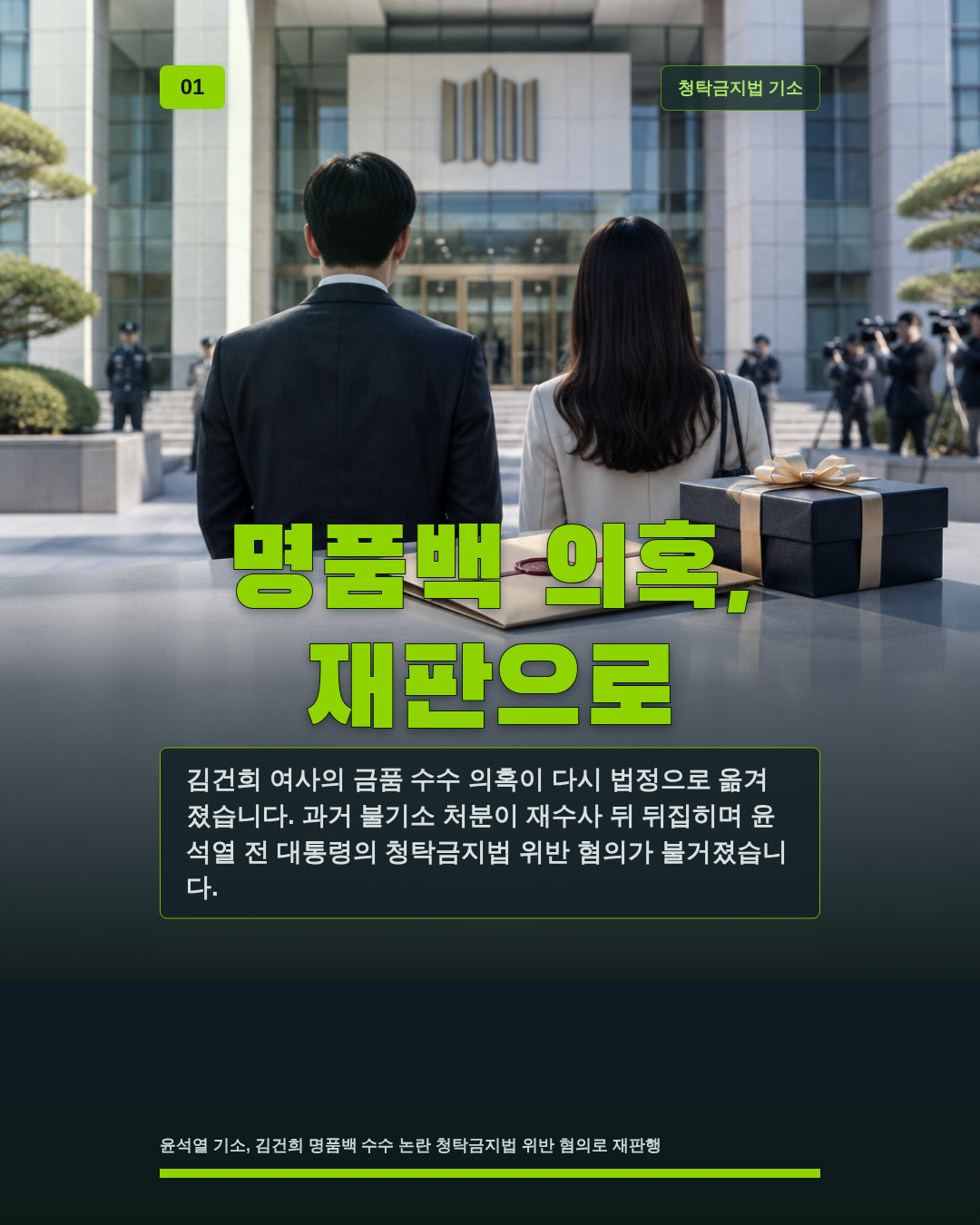 명품백 의혹, 재판으로