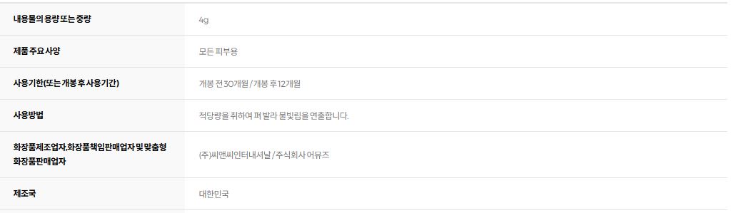 어뮤즈 듀 틴트