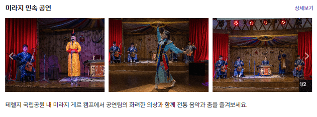 미라지 민속 공연