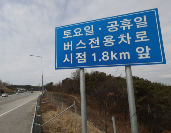 고속도로 버스전용차로 이용 방법