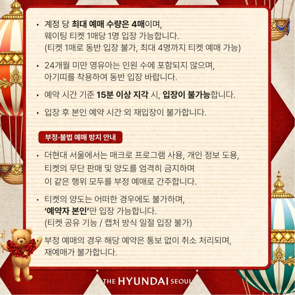 더현대-서울-크리스마스-예약