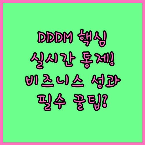 실시간 데이터 통제부터 비즈니스 성과..