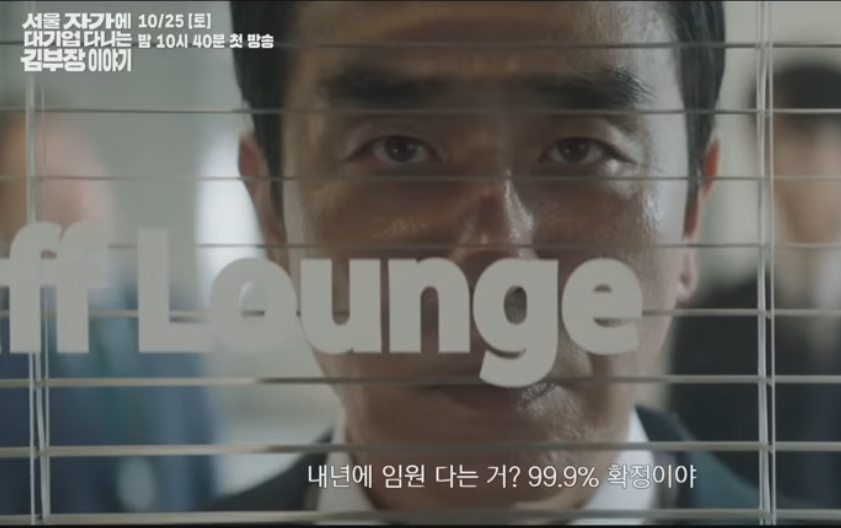 서울 자가에 대기업 다니는 김 부장 이야기