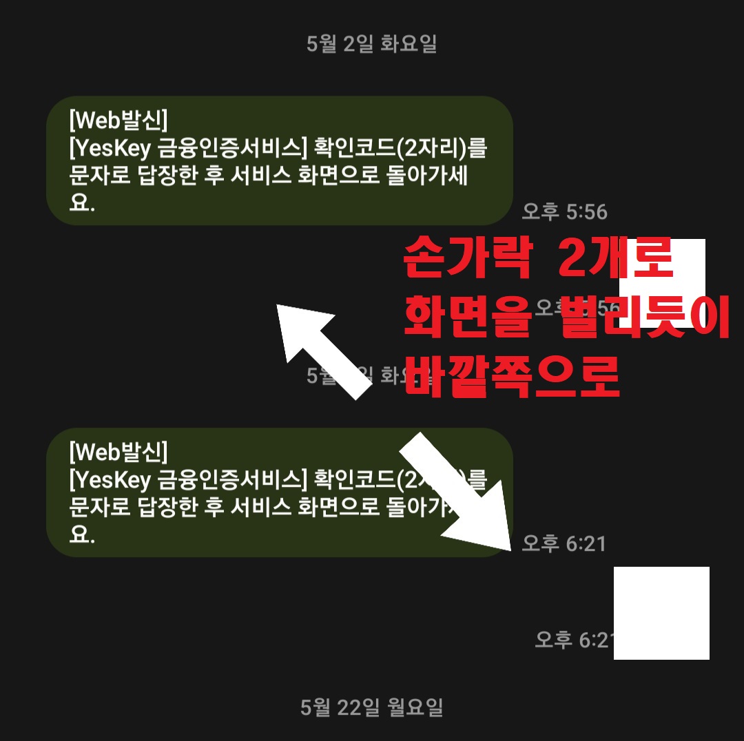 삼성 갤럭시 스마트폰 글자 글씨 크기 조절하는 방법 2