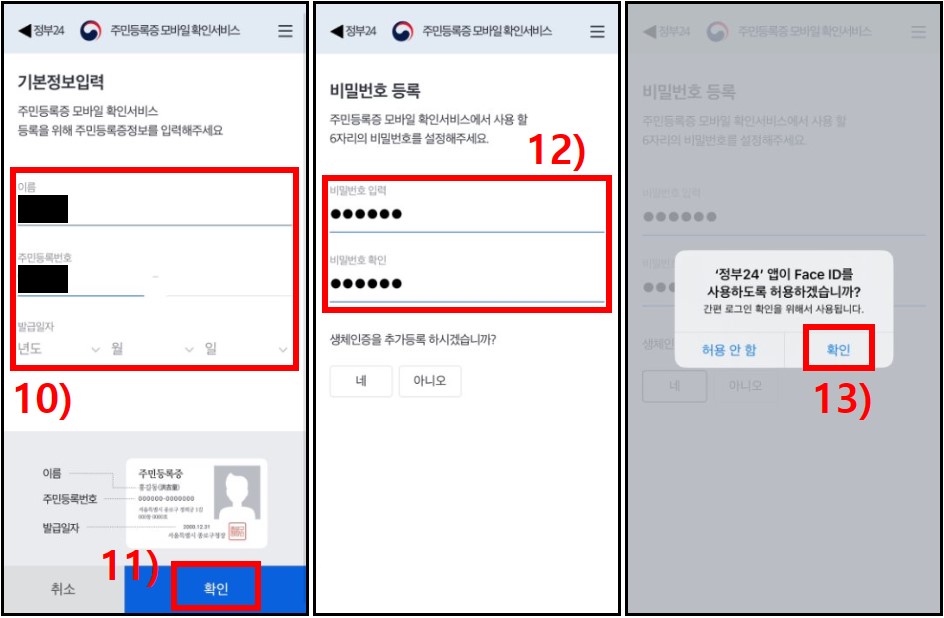 정부24 모바일신분증 발급받기