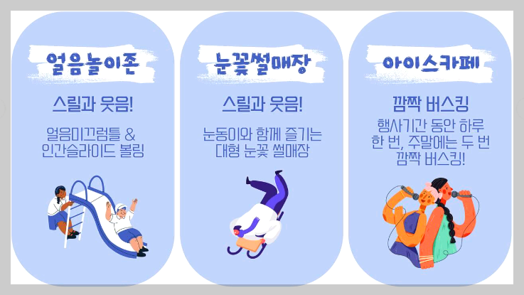 대관령 눈꽃축제