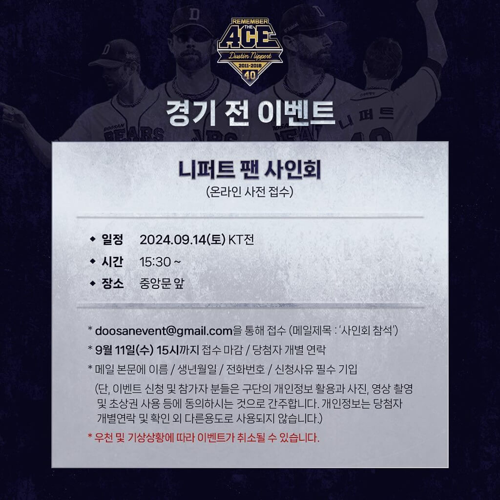 니퍼트 은퇴식