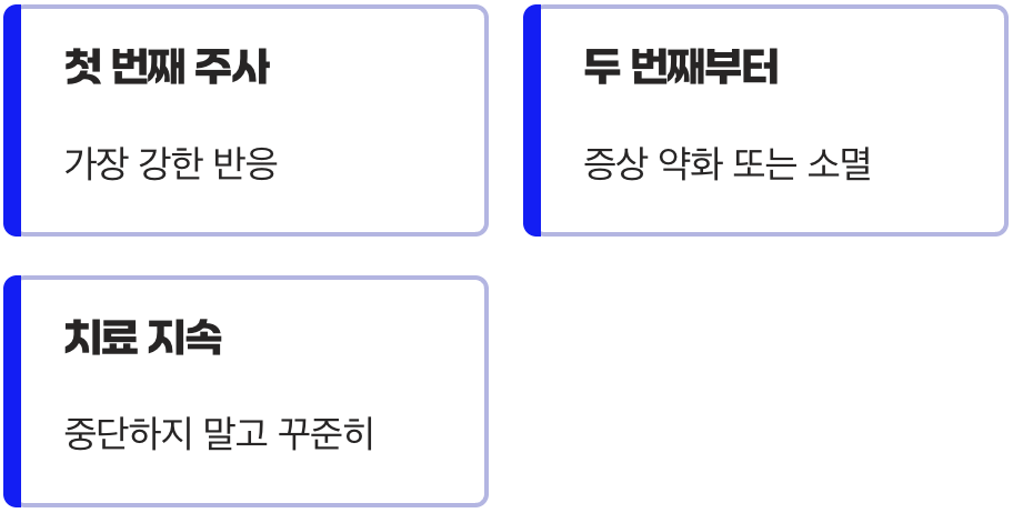 특히 첫 주사에 흔해요