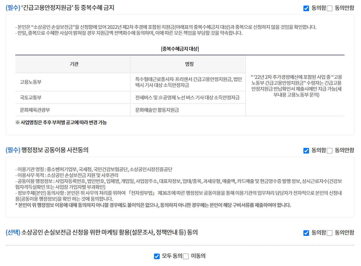 소상공인 손실보전금 신청