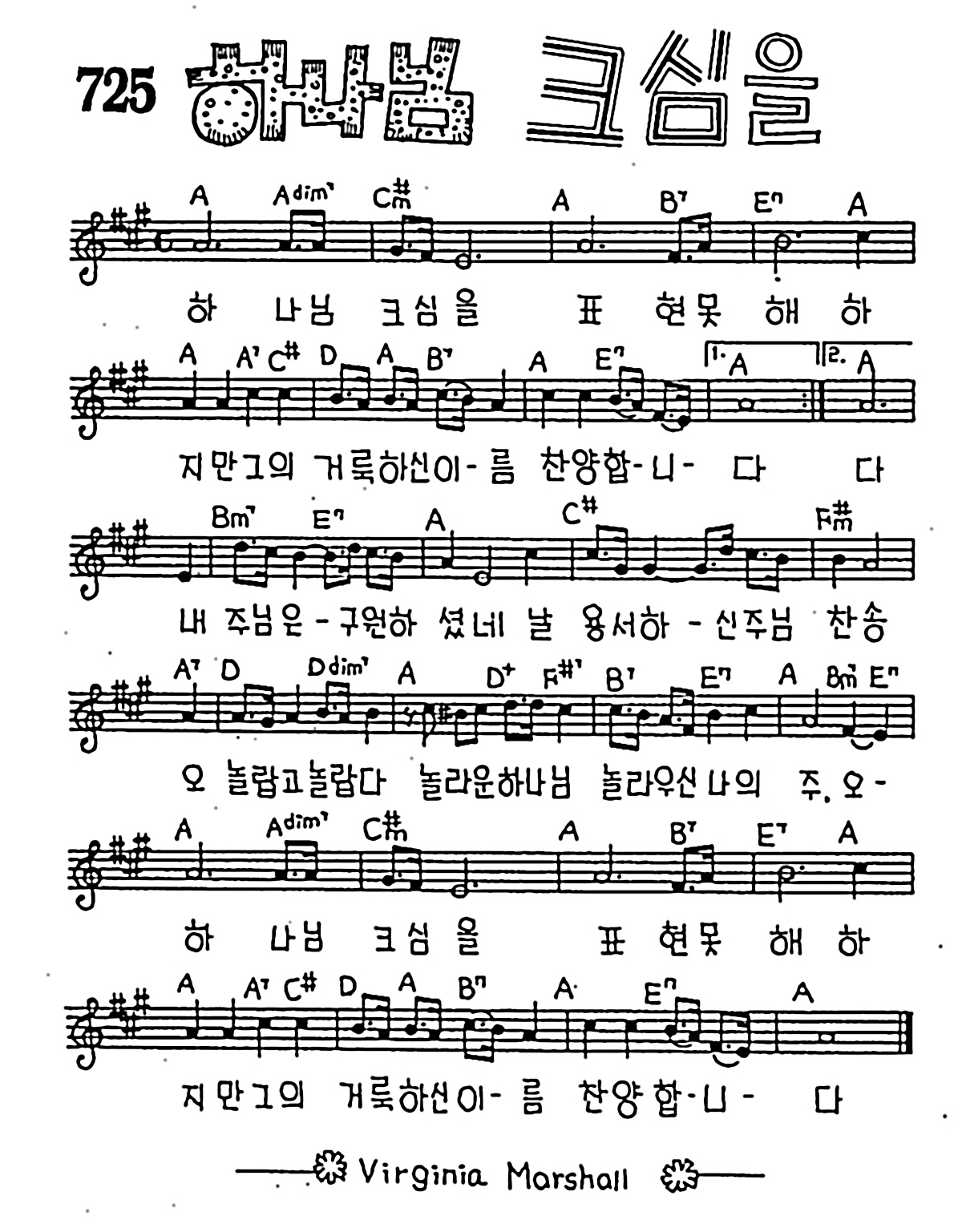 [CCM] 하나님 크심을 표현못해 #악보,가사,MP3 다운로드