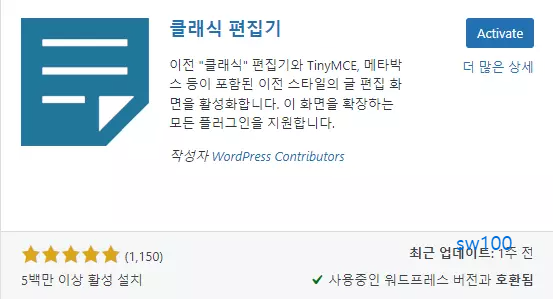 클래식 편집기 설치하기 2