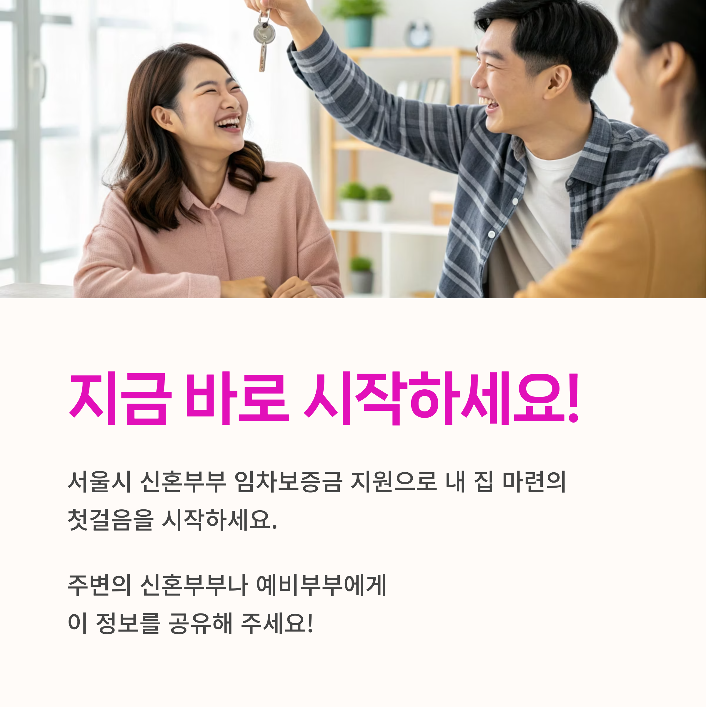 신혼부부 임차보증금 바로 시작