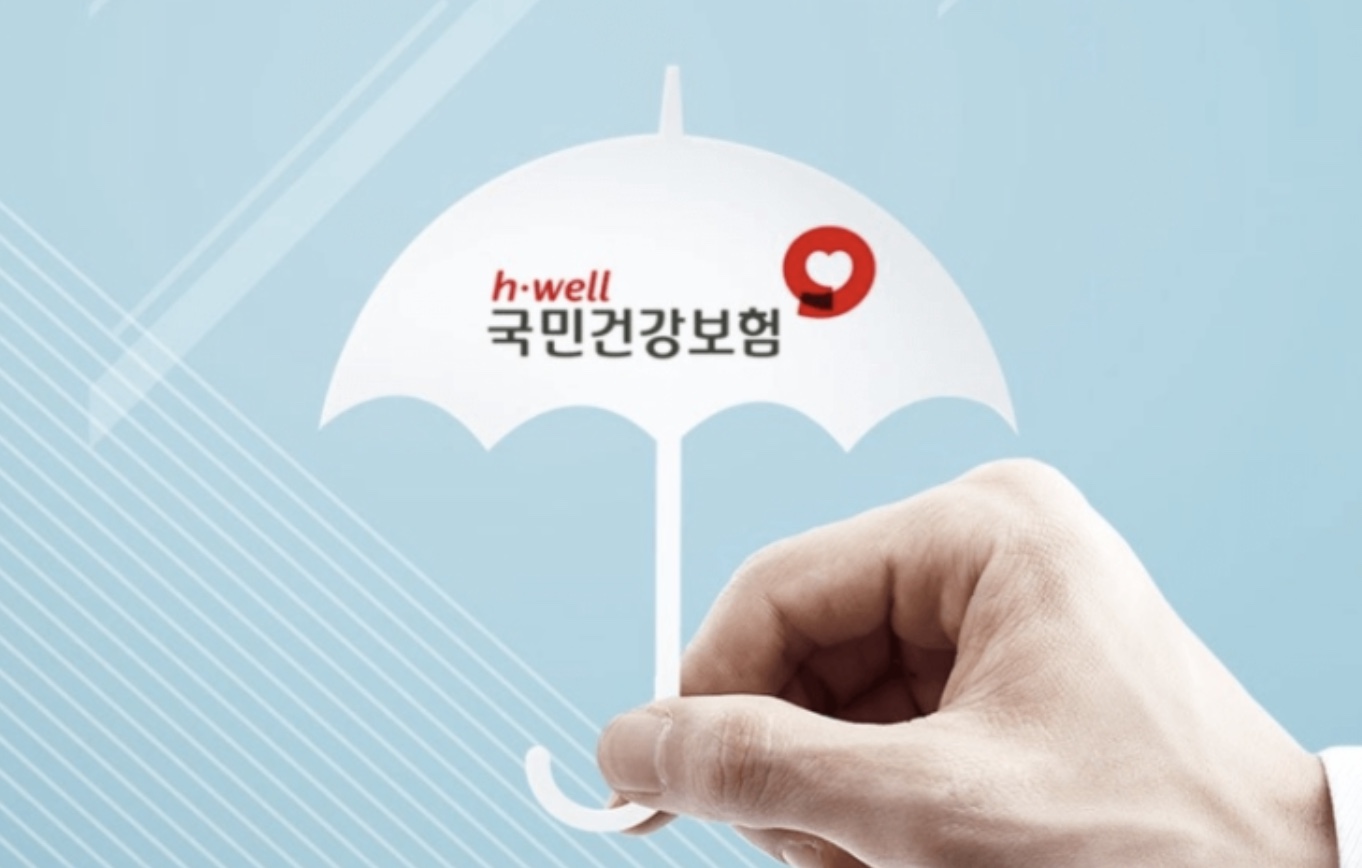 국민건강보험 환급금 조회 및 신청 방법