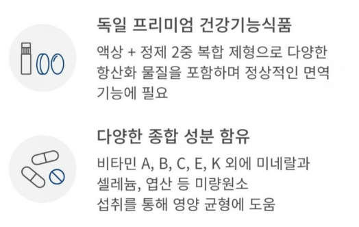 오쏘몰 이뮨 멀티비타민 효능과 효과