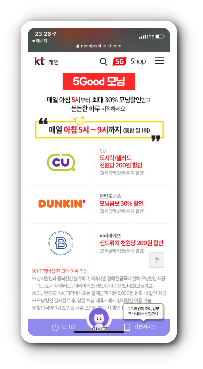 5Good 모닝 사용 안내