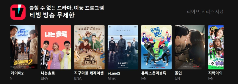 티빙 무료
