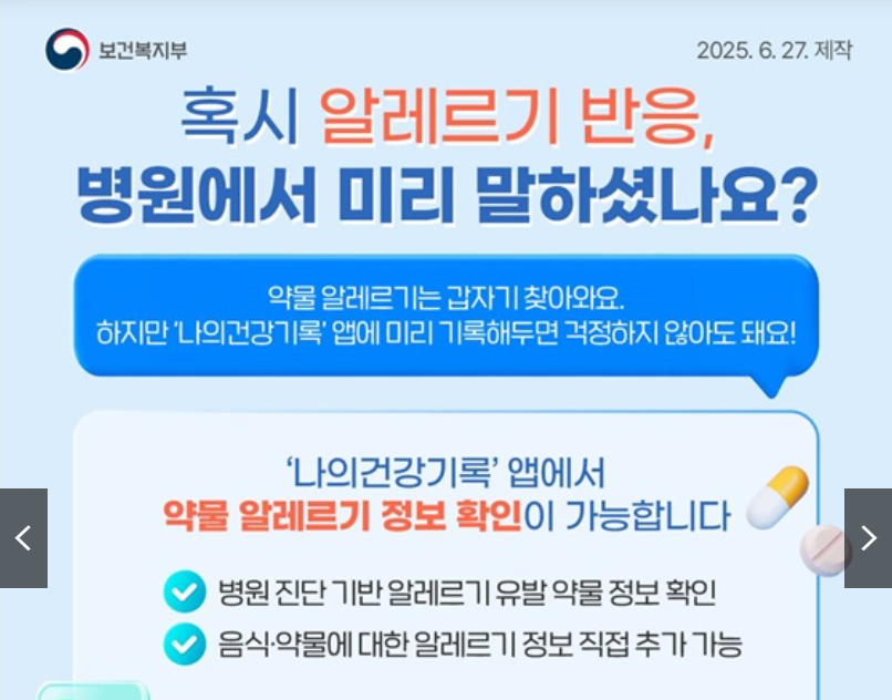 알레르기 정보 정장 및 공유