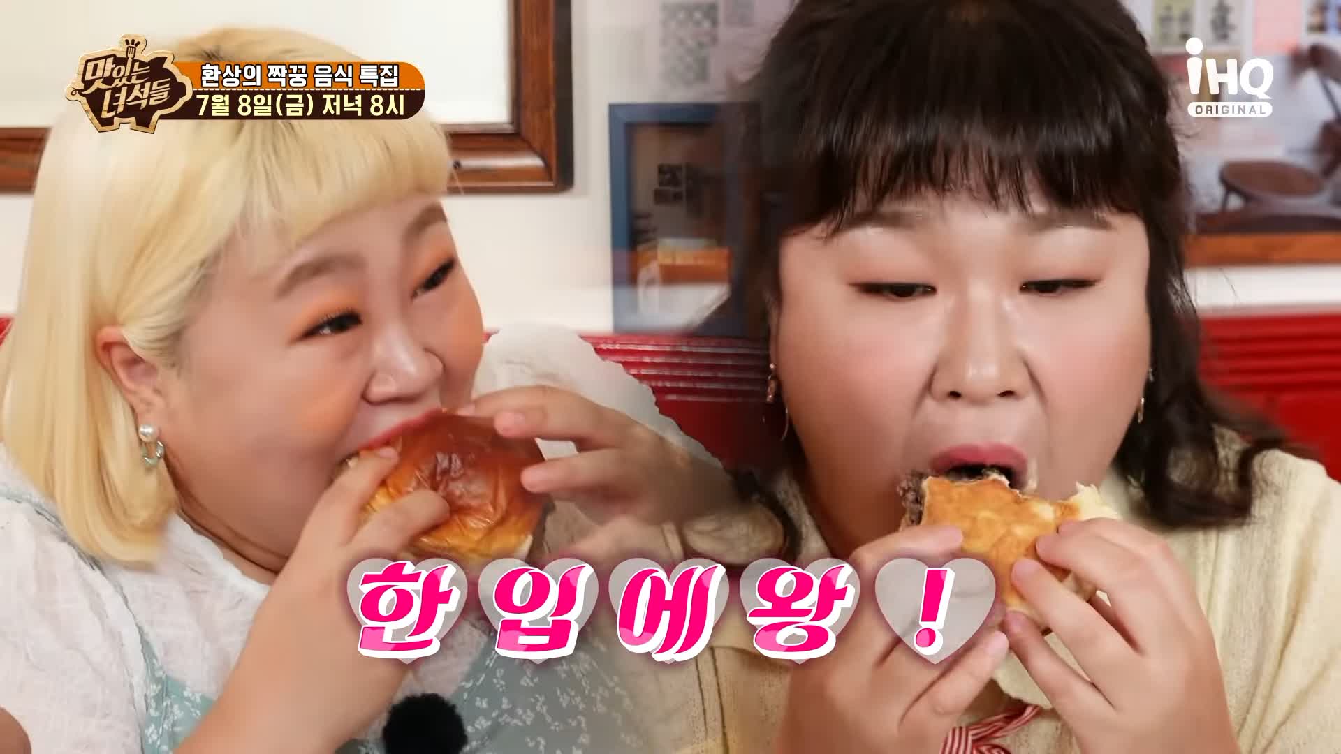 맛있는녀석들 제385회 두툼한 패티의 햄버거와 감자튀김 프렌치 프라이 맛있는 식당 수제버거 맛집 추천 소개