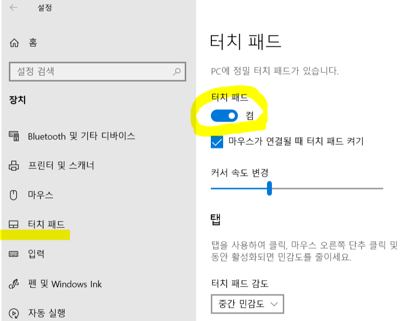 노트북 터치 패드 마우스 패드 끄는 방법
4