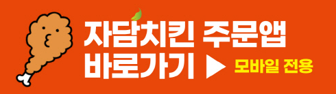 주문앱 바로가기 클릭