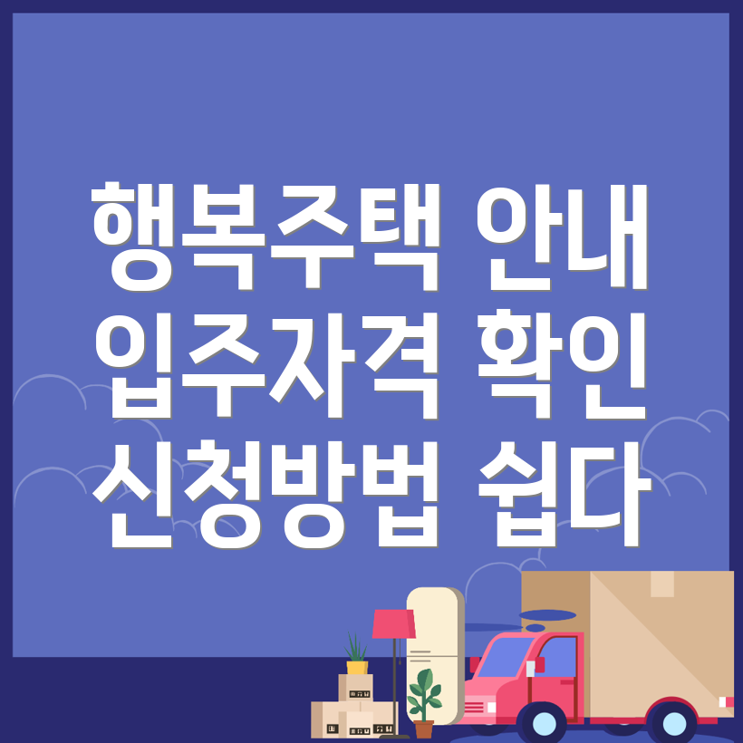 행복주택