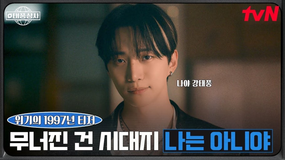 태풍상사 등장인물 총정리