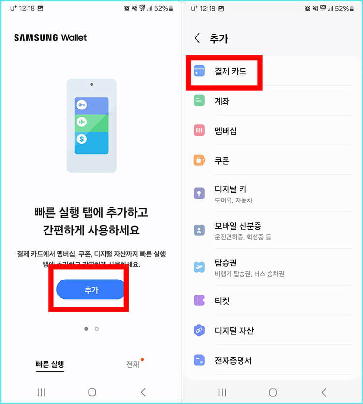 모바일 교통카드 결제 카드 추가