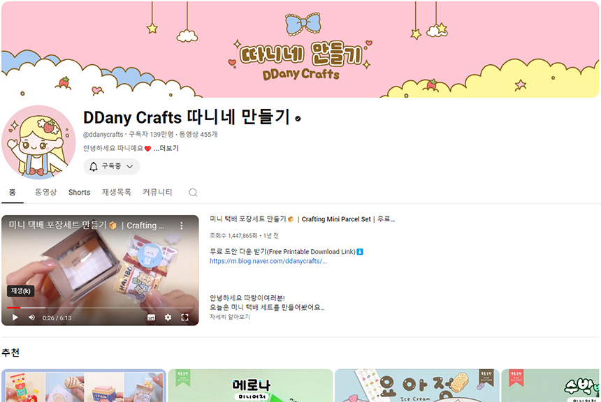 따니네-유튜브-채널-바로가기