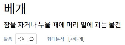 베게 배개