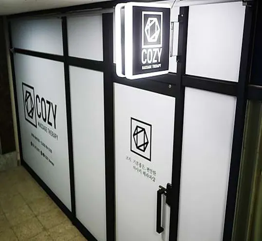코지