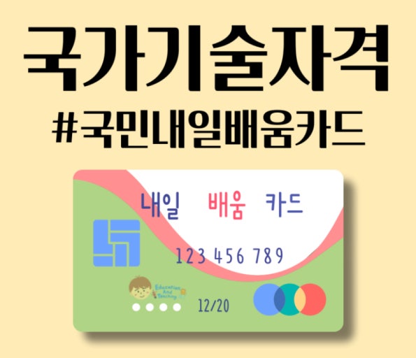 국민내일배움카드