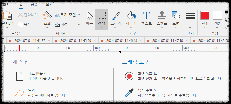 화면 이미지 캡처 프로그램 끝판왕! 픽픽(PicPick) 사용법 ❘ 쉽고 간편하게
