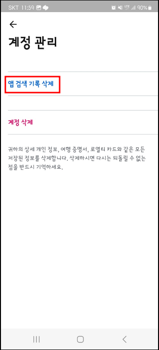 스카이스캐너 쿠키 삭제