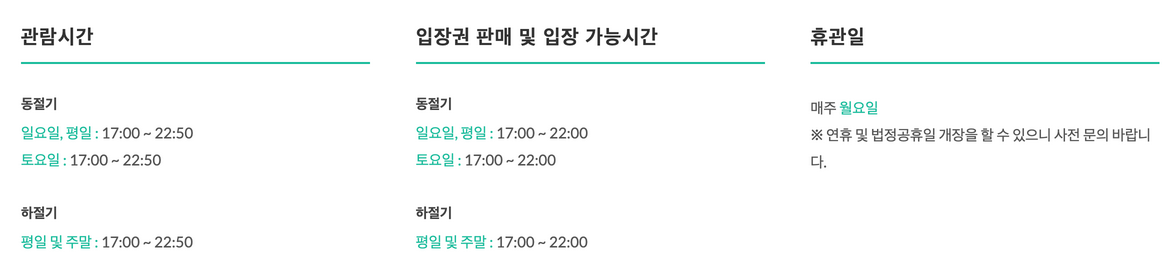 수양개빛터널-이용정보