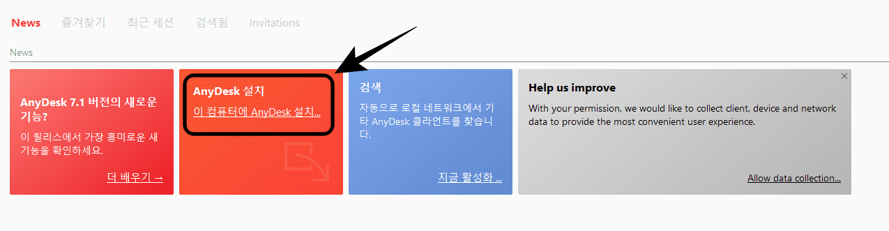 애니데스크-설치