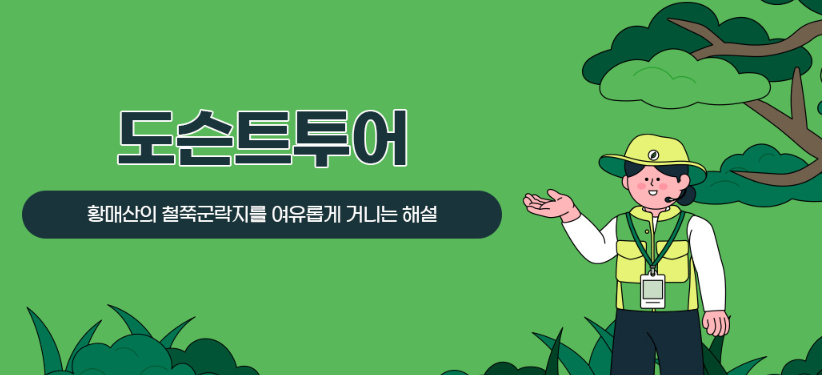 황매산 철쭉제 투어