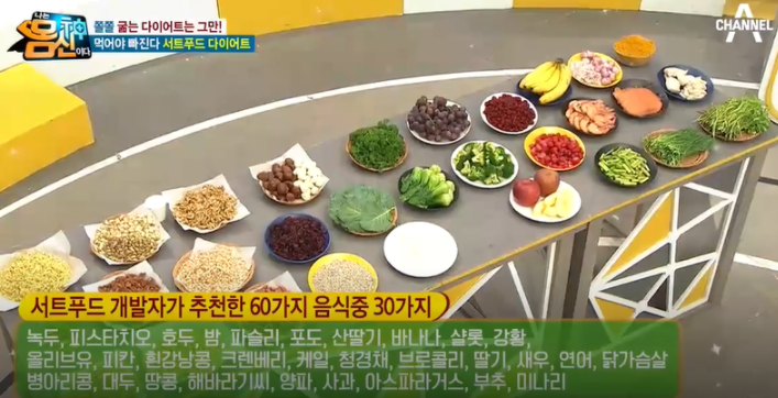 서트푸드 다이어트 식단