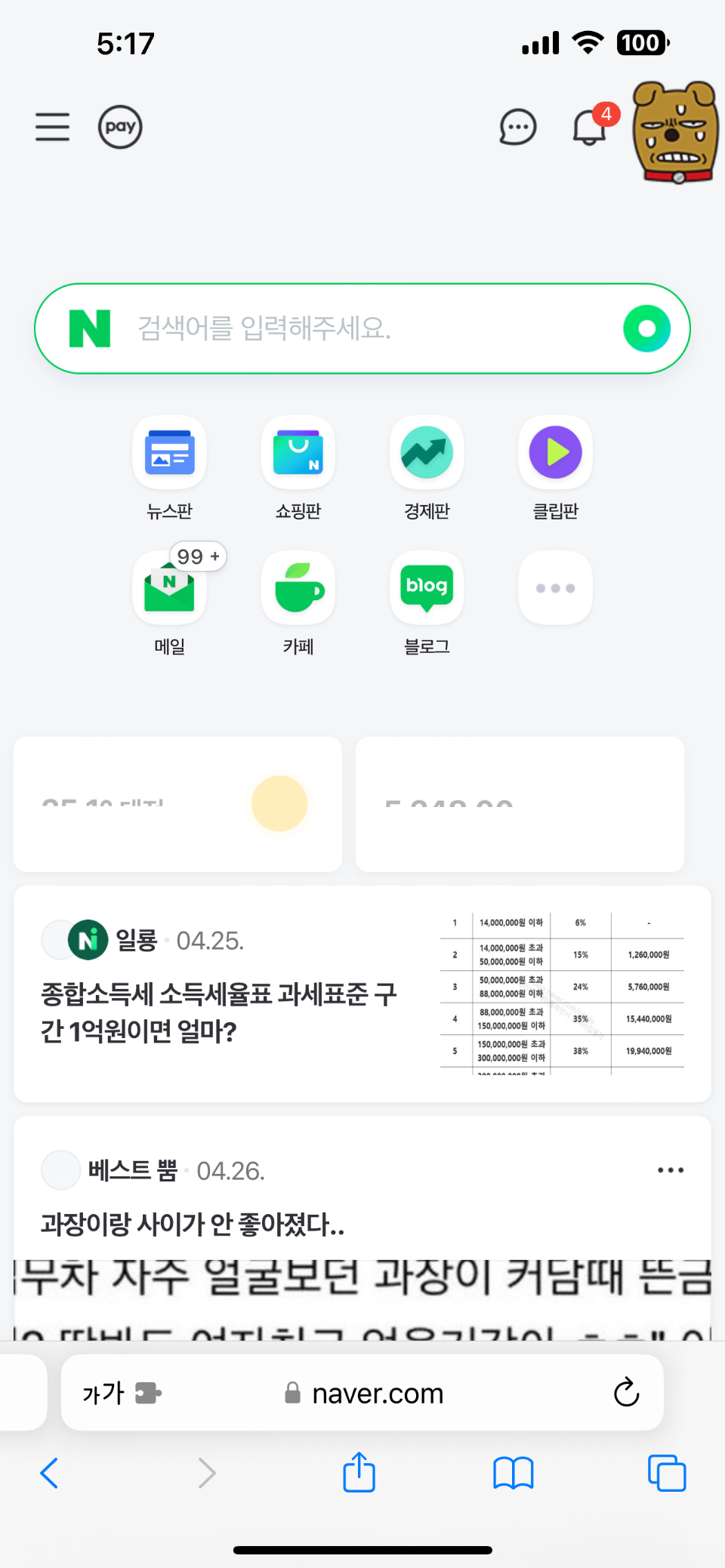 아이폰-기본-브라우저-네이버-변경-방법-사진1