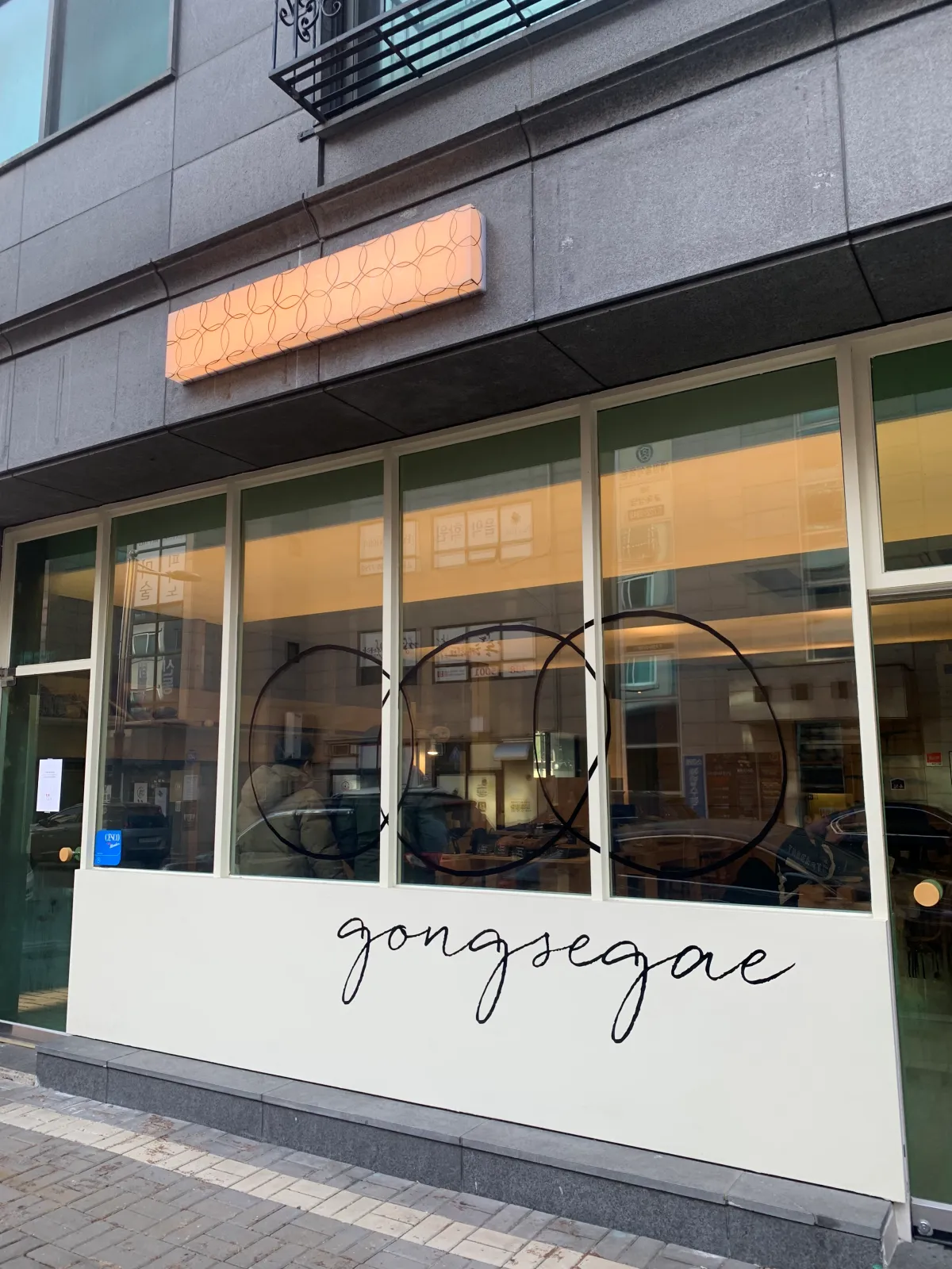 공세계-카페-외관