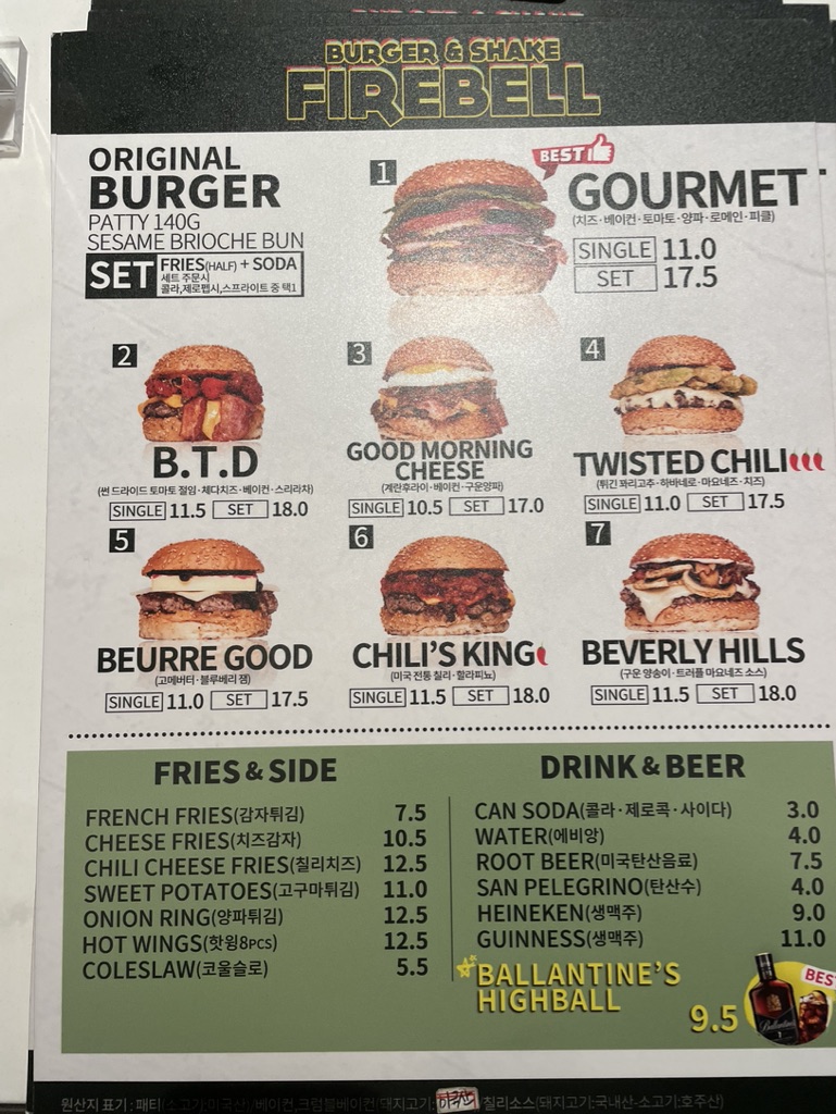 파이어벨 메뉴