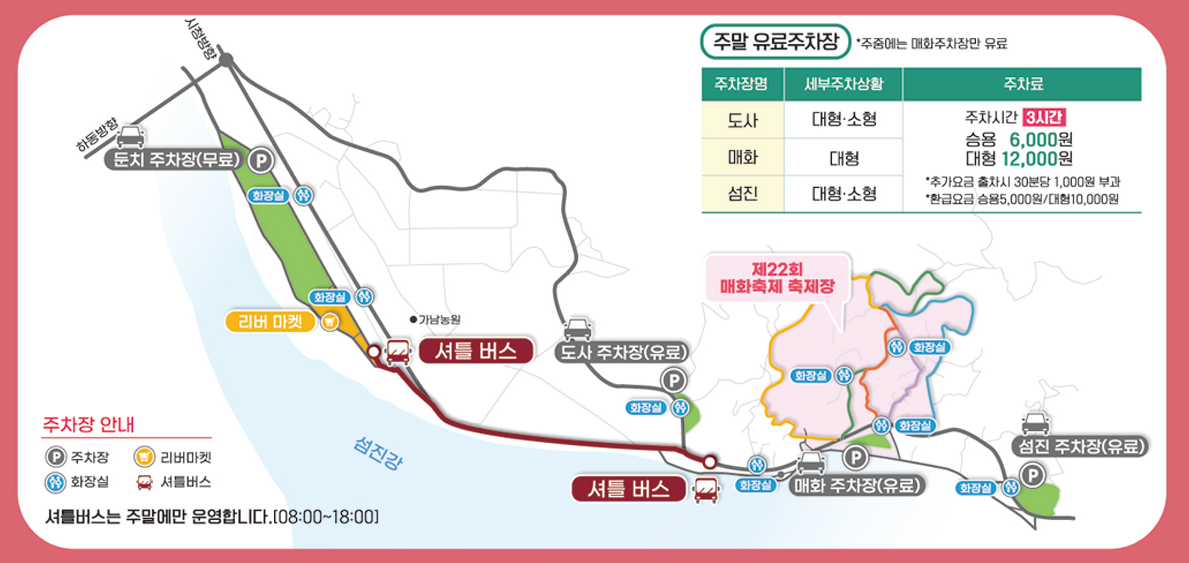 2023-광양매화축제-주차정보
