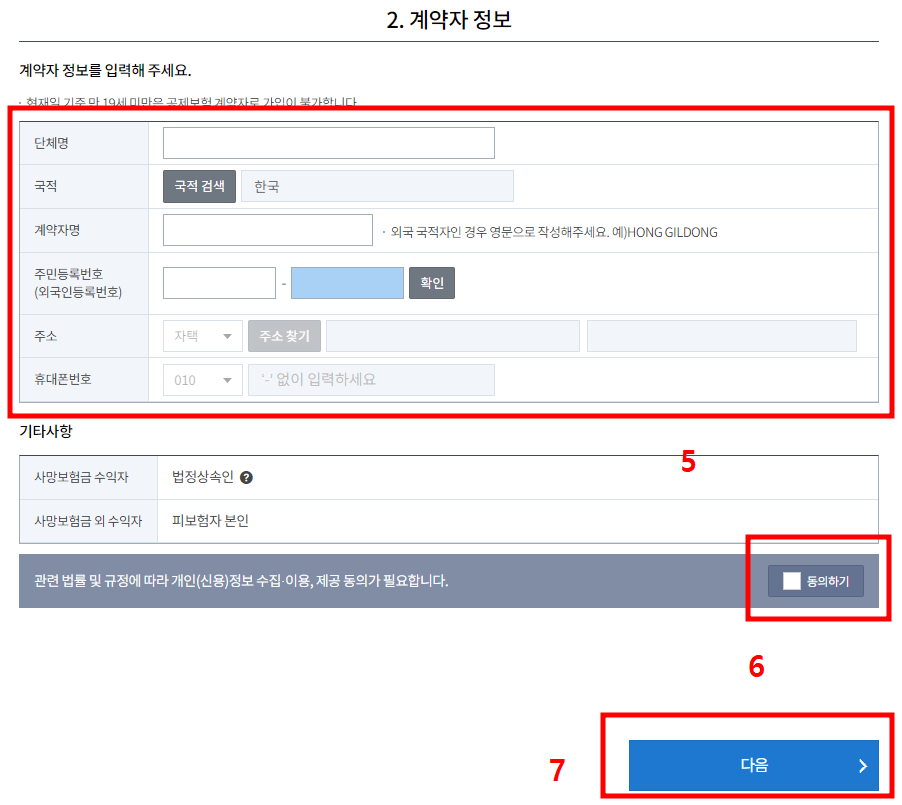 스포츠보험 가입 종목선택