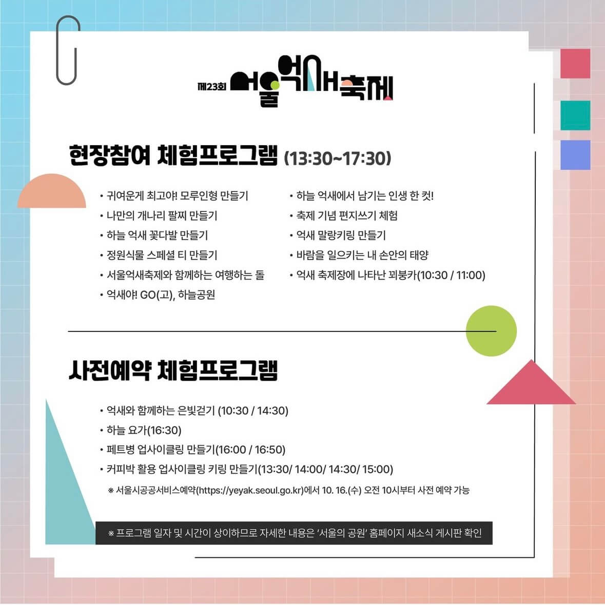 하늘공원 억새축제기간