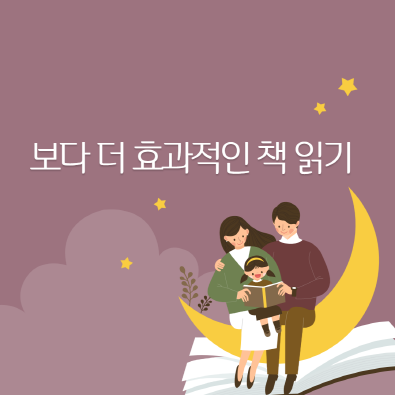 효과적인 책 일기