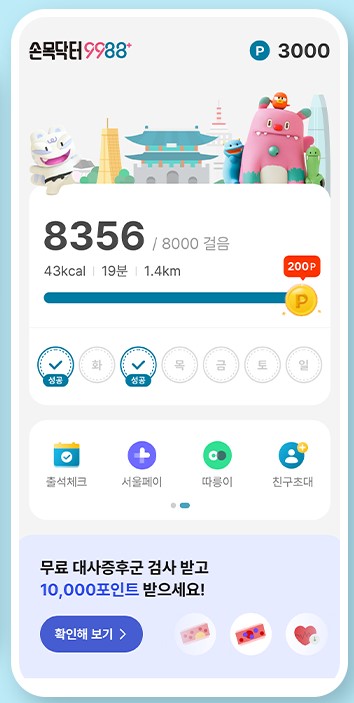 손목닥터 9988 회원거입 포인트 사용