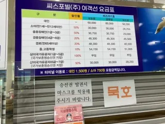 울릉도 배편시간표 예약 요금_8