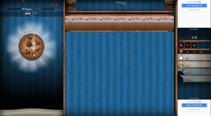 쿠키를-클릭하여-모으는-화면