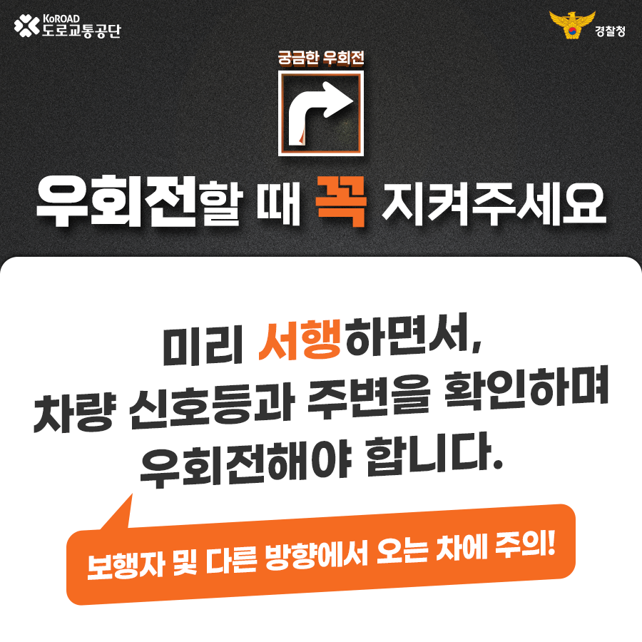 우회전 할 때 주의해야할 사항을 설명하는 그림