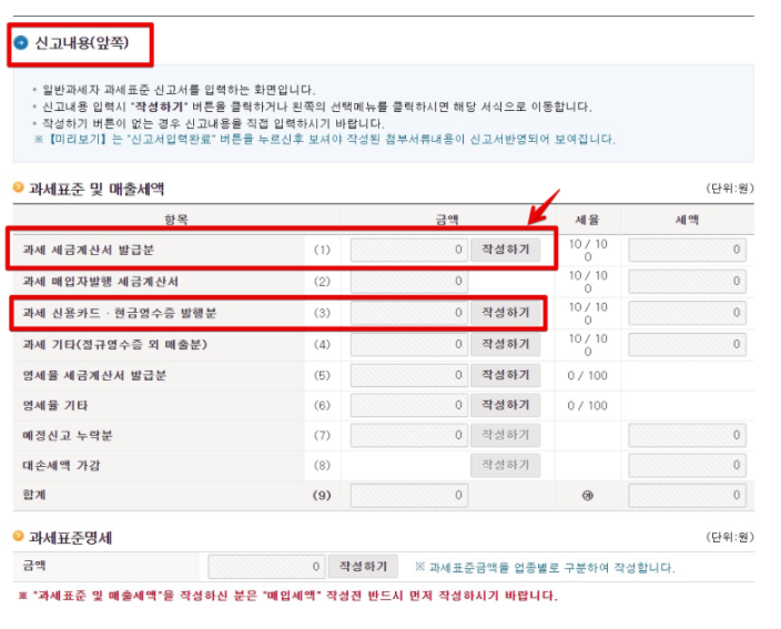 일반과세자 부가세 신고 방법
